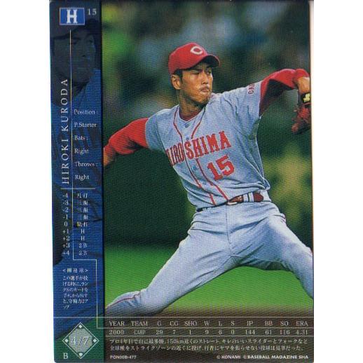 KONAMI フィールド・オブ・ナイン (広島東洋カープ) 黒田博樹(3