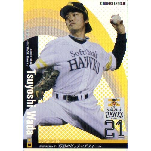BANDAI オーナーズリーグ (福岡ソフトバンクホークス) 和田毅 (1