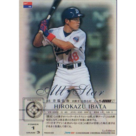 KONAMI プライムナイン (中日ドラゴンズ) 井端弘和 : かーど屋本店