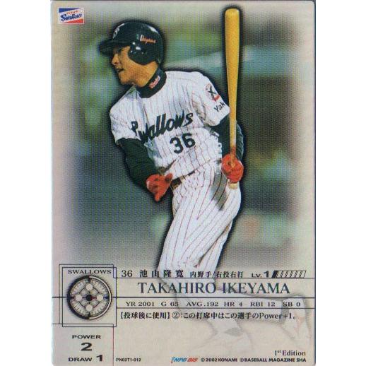 KONAMI プライムナイン (ヤクルトスワローズ) 池山隆寛 : かーど KONAMI プライムナイン (ヤクルトスワローズ) 池山隆寛 : かーど