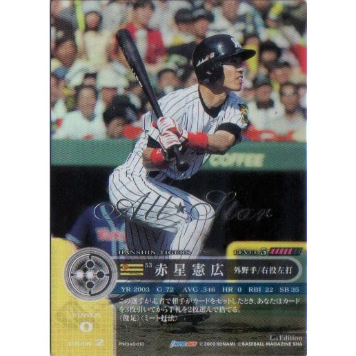 KONAMI プライムナイン (阪神タイガース) 赤星憲広 (3) : かーど KONAMI プライムナイン (阪神タイガース) 赤星憲広 (3) : かーど