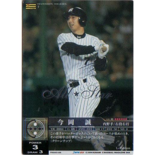 KONAMI プライムナイン (阪神タイガース) 今岡誠 : かーど屋本店