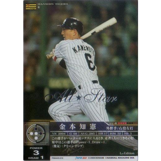 KONAMI プライムナイン (阪神タイガース) 金本知憲 : かーど屋