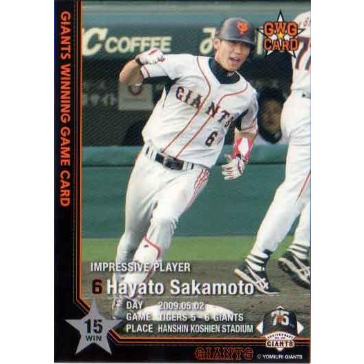 2009年 読売ジャイアンツ GWGカード 坂本勇人 (2009.05.02) : かーど屋 