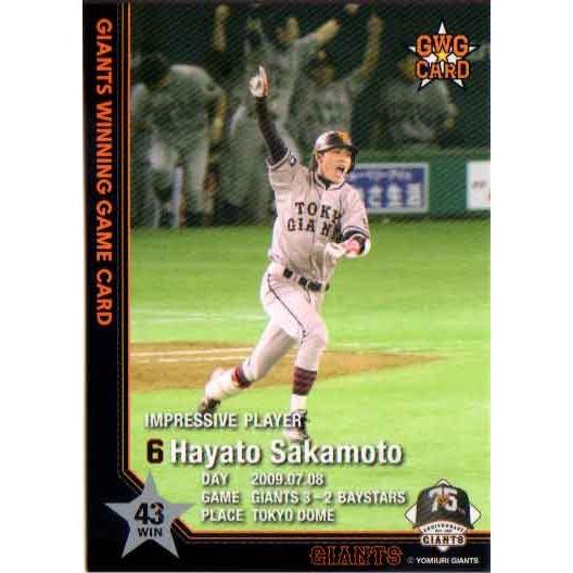 GWGカード 2009年 読売ジャイアンツ GWGカード 坂本勇人 (2009.07.08) : かーど屋