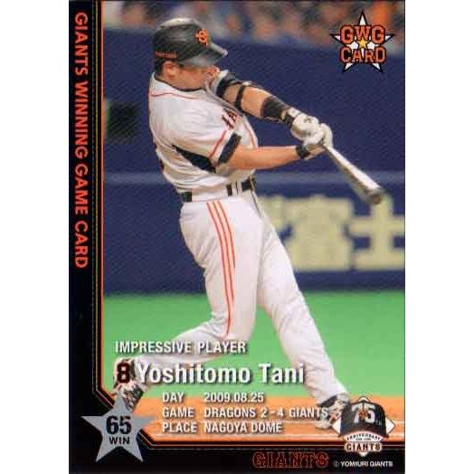 2009年 読売ジャイアンツ GWGカード 谷佳知 (2009.08.25) : かーど屋