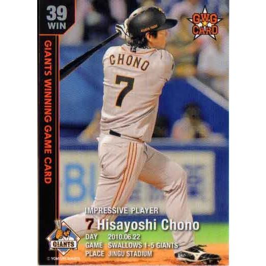 2010年 読売ジャイアンツ GWGカード 長野久義 (2010.06.22) : かーど屋