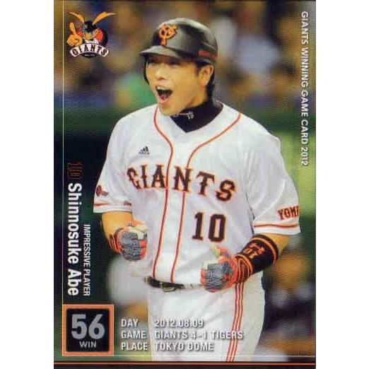 2012年 読売ジャイアンツ GWGカード 阿部慎之助 (2012.08.09) : かーど