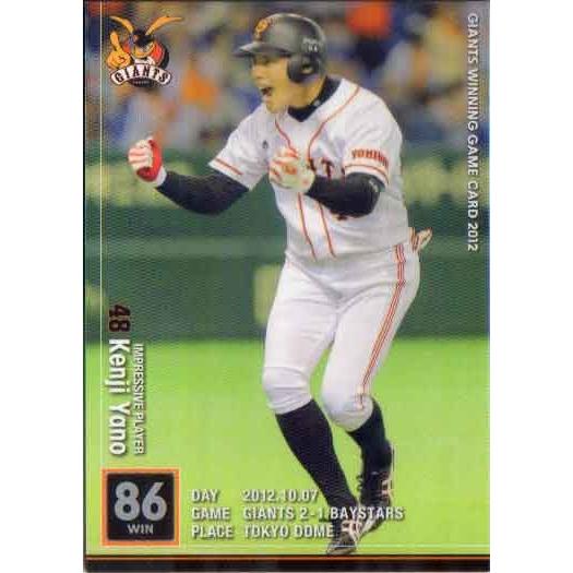 2012年 読売ジャイアンツ GWGカード 矢野謙次 (2012.10.07) : gwg-2012 