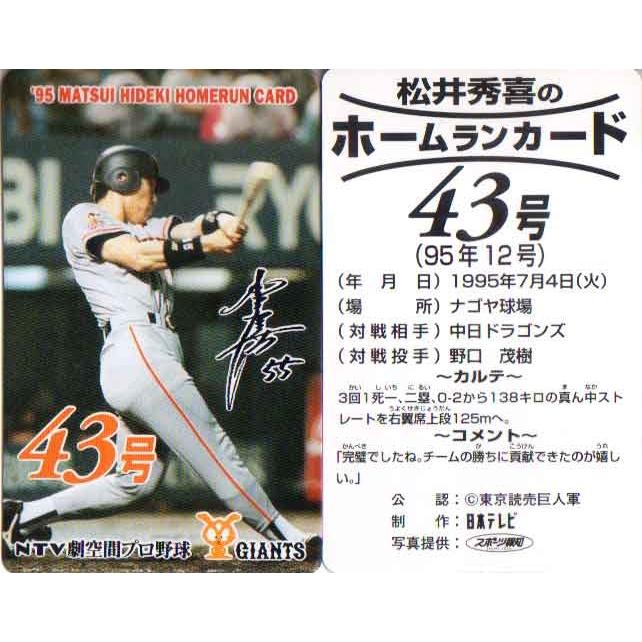 松井秀喜 ホームランカード 43号 : かーど屋本店ヤフー店 - 通販 松井秀喜 ホームランカード 43号 : かーど屋本店ヤフー店 - 通販