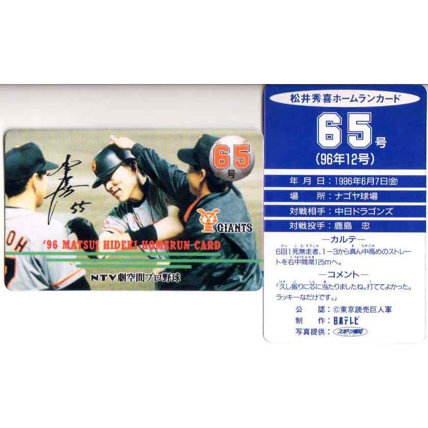 松井秀喜 ホームランカード 65号 : かーど屋本店ヤフー店 - 通販
