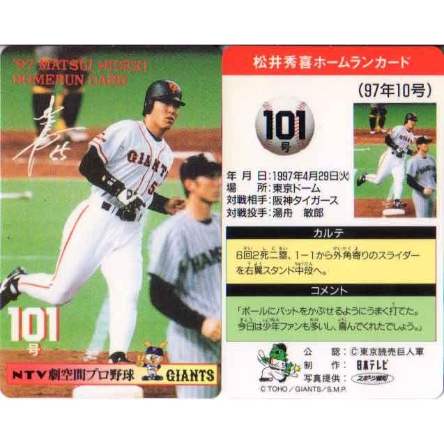 松井秀喜 ホームランカード 101号｜cardya2