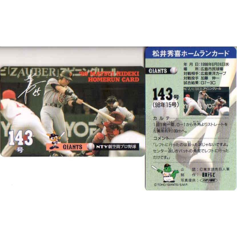 松井秀喜 ホームランカード 143号 : かーど屋本店ヤフー店