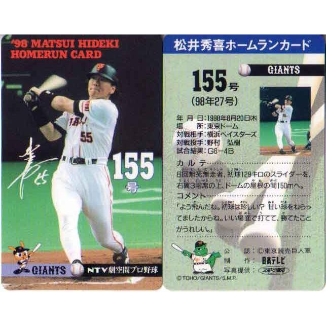 松井秀喜 ホームランカード 155号 : かーど屋本店ヤフー店 - 通販