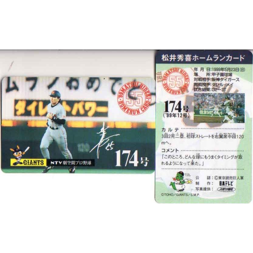 松井秀喜 ホームランカード 174号 : かーど屋本店ヤフー店 - 通販