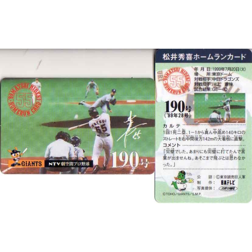 松井秀喜 ホームランカード 190号 : かーど屋本店ヤフー店 - 通販