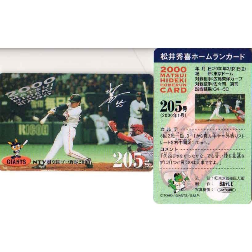 松井秀喜　ホームランカード 松井秀喜 ホームランカード 205号 : かーど屋本店ヤフー店 - 通販