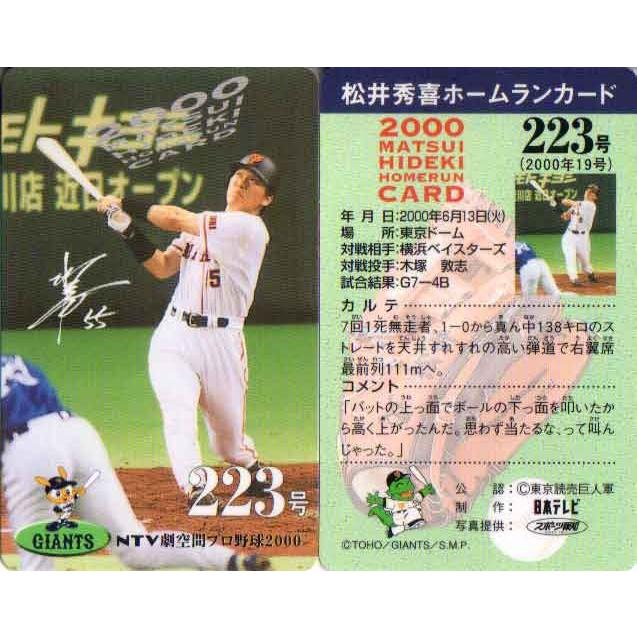 松井秀喜 ホームランカード 223号 : かーど屋本店ヤフー店 - 通販