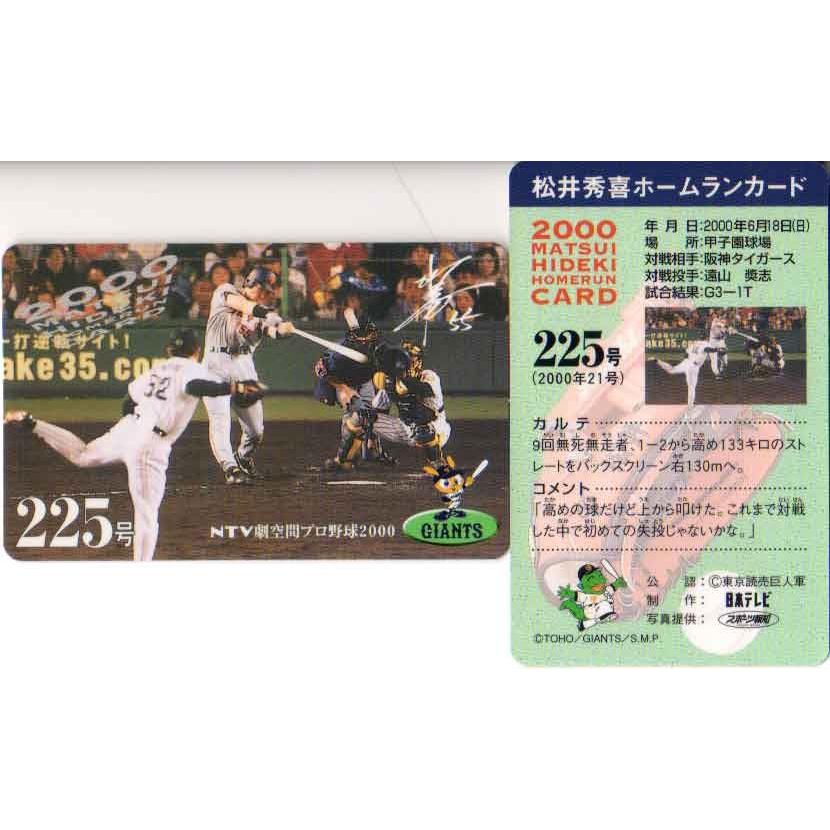 松井秀喜 ホームランカード 225号 : かーど屋本店ヤフー店 - 通販