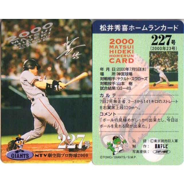 松井秀喜 ホームランカード 227号 : かーど屋本店ヤフー店 - 通販