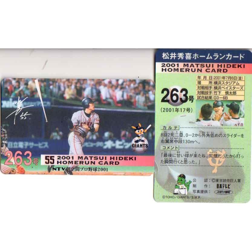 松井秀喜 ホームランカード 263号 : かーど屋本店ヤフー店 - 通販