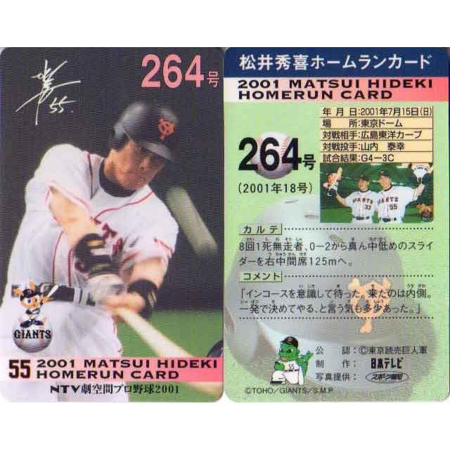 松井秀喜 ホームランカード 264号 : かーど屋本店ヤフー店 - 通販