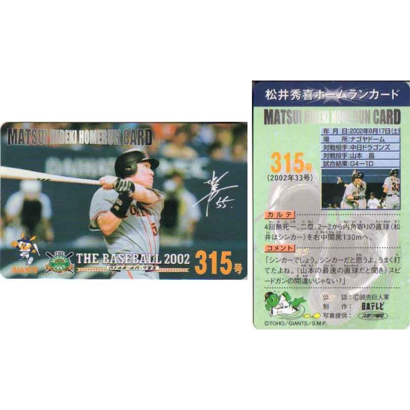 松井秀喜 ホームランカード 315号 : かーど屋本店ヤフー店 - 通販