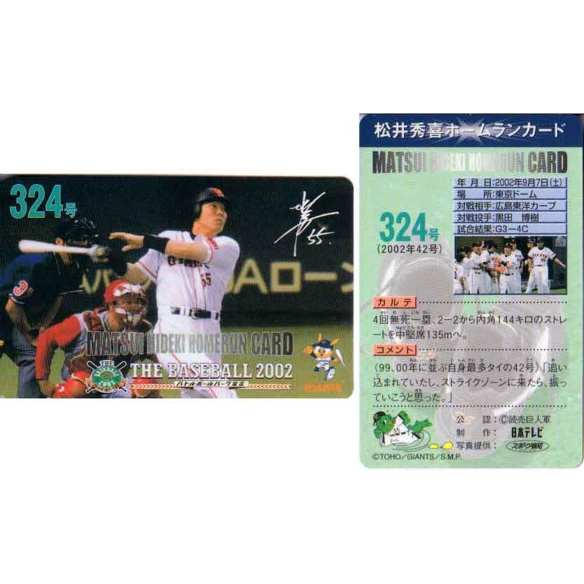 松井秀喜 公式ホームランカード 2002年セット(シーズン) シリーズ 幻のトレカ⑧「松井秀喜 ホームランカード」【コラム
