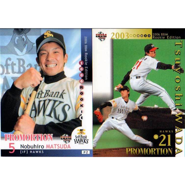 BBM2006 ベースボールカード ルーキーエディション プロモーション
