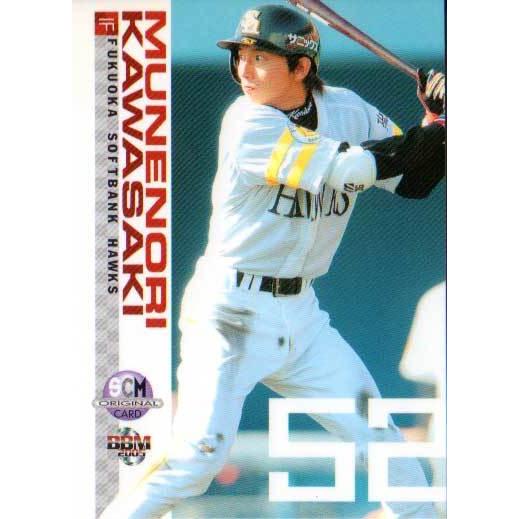 スポーツカードマガジン 付録カード No.48 川崎宗則 : かーど屋本店
