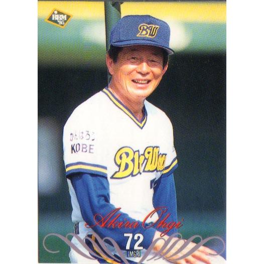 BBM1995 オリックスチームセット2 レギュラーカード No.1 仰木彬 BBM1995 オリックスチームセット2 レギュラーカード No.1 仰木彬