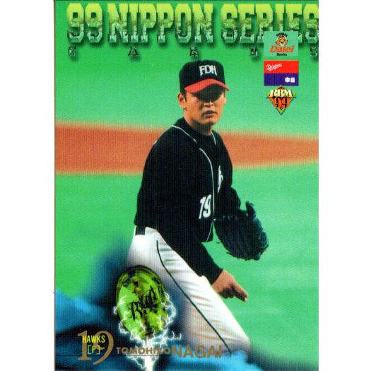 BBM1999 日本シリーズセット レギュラーカード No.S06 永井智浩 BBM1999 日本シリーズセット レギュラーカード No.S06 永井智浩