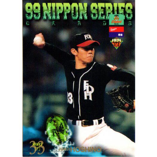 BBM1999 日本シリーズセット レギュラーカード No.S07 星野順治 : かー