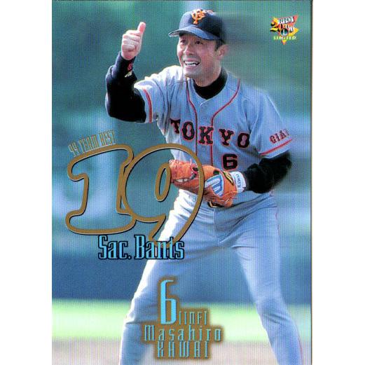 読売ジャイアンツ BBM2000 読売ジャイアンツ レギュラーカード No.G082 川相昌弘 : かー