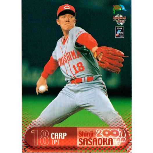 BBM2001 オールスターセット レギュラーカード No.A22 佐々岡真司