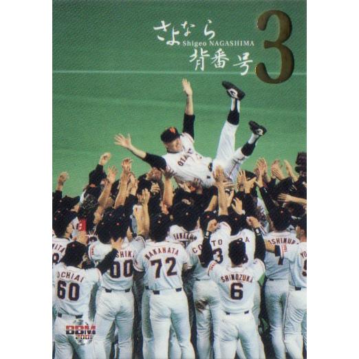 BBM2001 長嶋茂雄メモリアル レギュラーカード No.8 長嶋茂雄 : かーど 