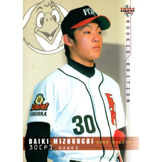 BBM2003 ベースボールカード ルーキーエディション レギュラーカード