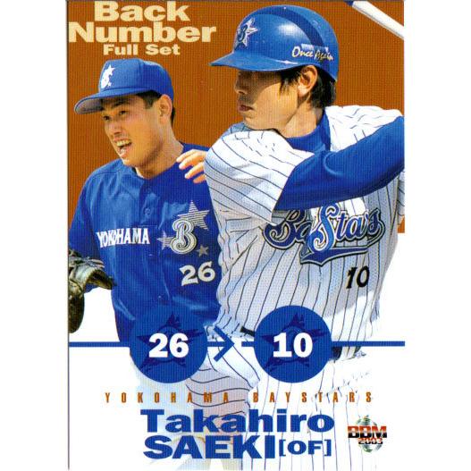 BBM2003 横浜ベイスターズ レギュラーカード No.YB089 佐伯貴弘