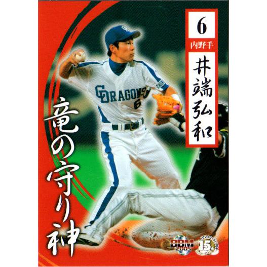 BBM2005 中日ドラゴンズ レギュラーカード No.D76 井端弘和 BBM2005 中日ドラゴンズ レギュラーカード No.D76 井端弘和