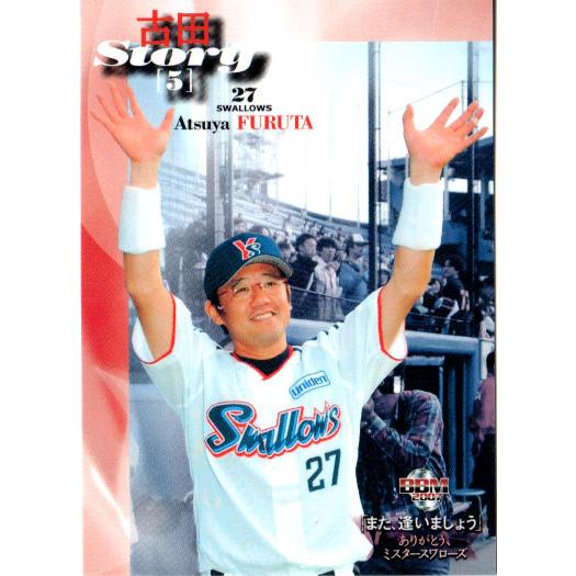 東京ヤクルトスワローズ 古田敦也 メモリアルカードセット2007 98'BBM