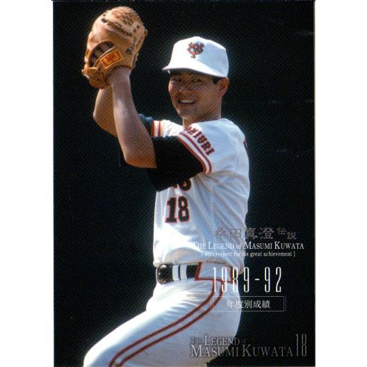 BBM2007 桑田真澄伝説カードセット レギュラーカード No.MK26 桑田真澄