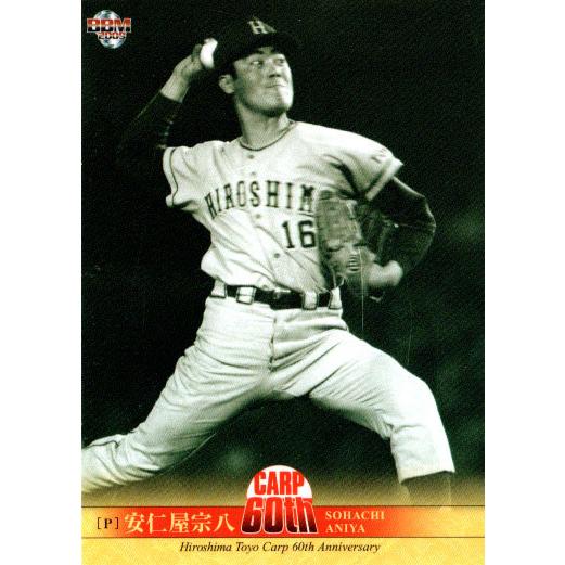 カルビー1973 ７３　284 広島　安仁屋 カルビー1973 73 284 広島 安仁屋 カルビー1973 73 284 広島