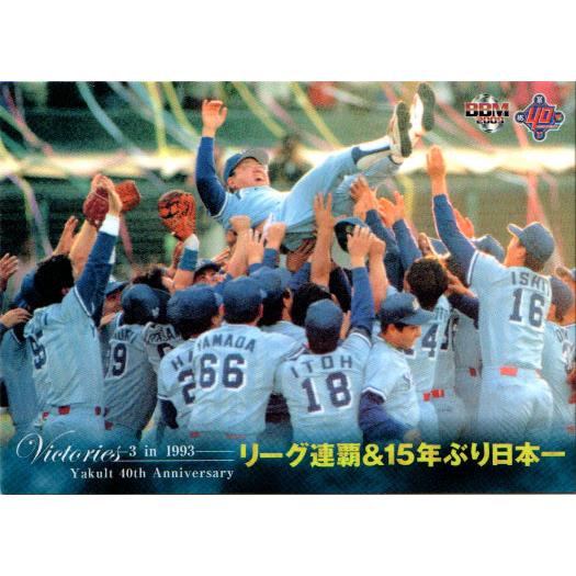 BBM2009 ヤクルト球団40周年カード レギュラーカード No.3 93年,二度目
