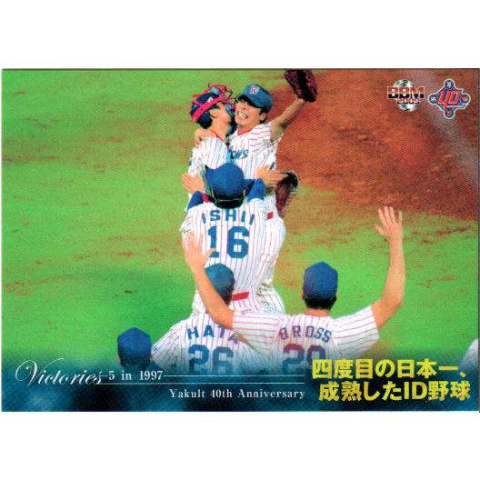 BBM2009 ヤクルト球団40周年カード レギュラーカード No.5 97年,四度目 