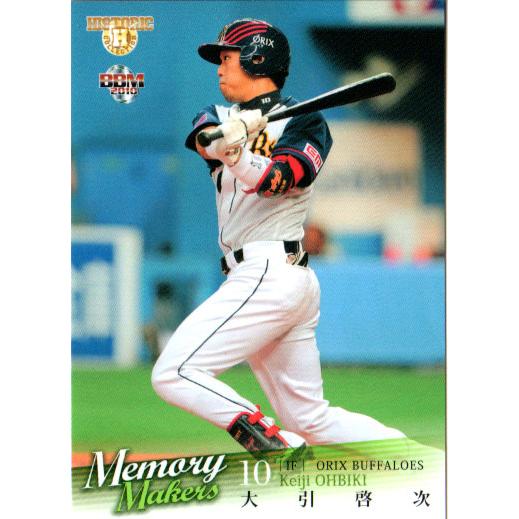 BBM 2010 Cross Streamコンプリートセット超プレミアカード