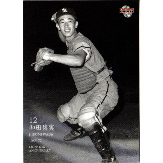 BBM2010 ライオンズ60年カード レギュラーカード No.17 和田博実
