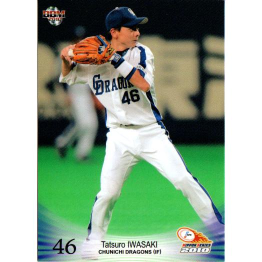 BBM2010 日本シリーズカードセット レギュラーカード No.S56 岩崎達郎 
