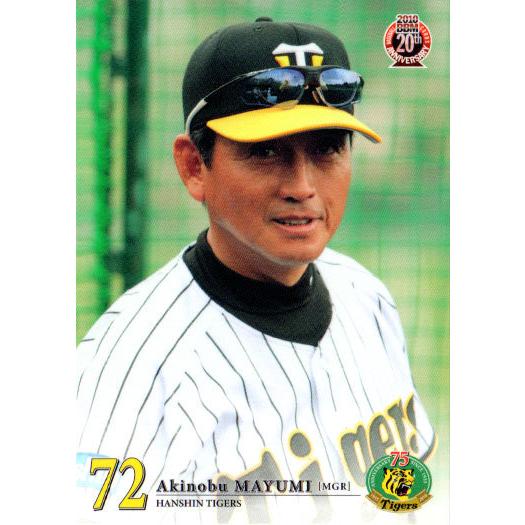 BBM2010 阪神タイガース レギュラーカード No.T001 真弓明信 BBM2010 阪神タイガース レギュラーカード No.T001 真弓明信