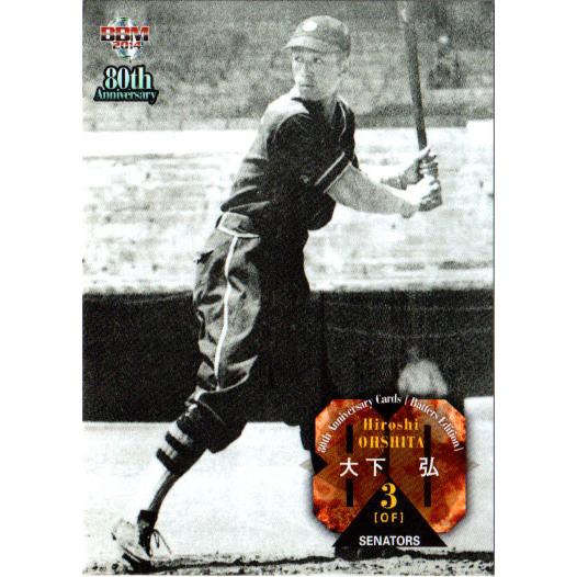 BBM2014 プロ野球80周年カード 打者編