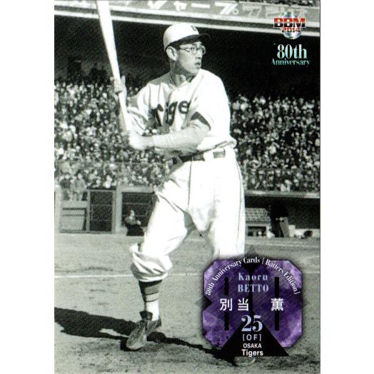 BBM2014 プロ野球80周年カード 打者編